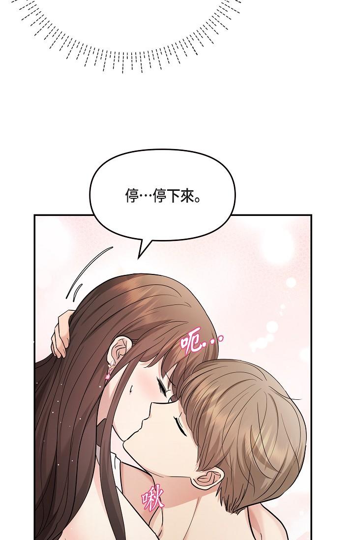 《可疑的代表》漫画 第26話-舒服到無法抗拒