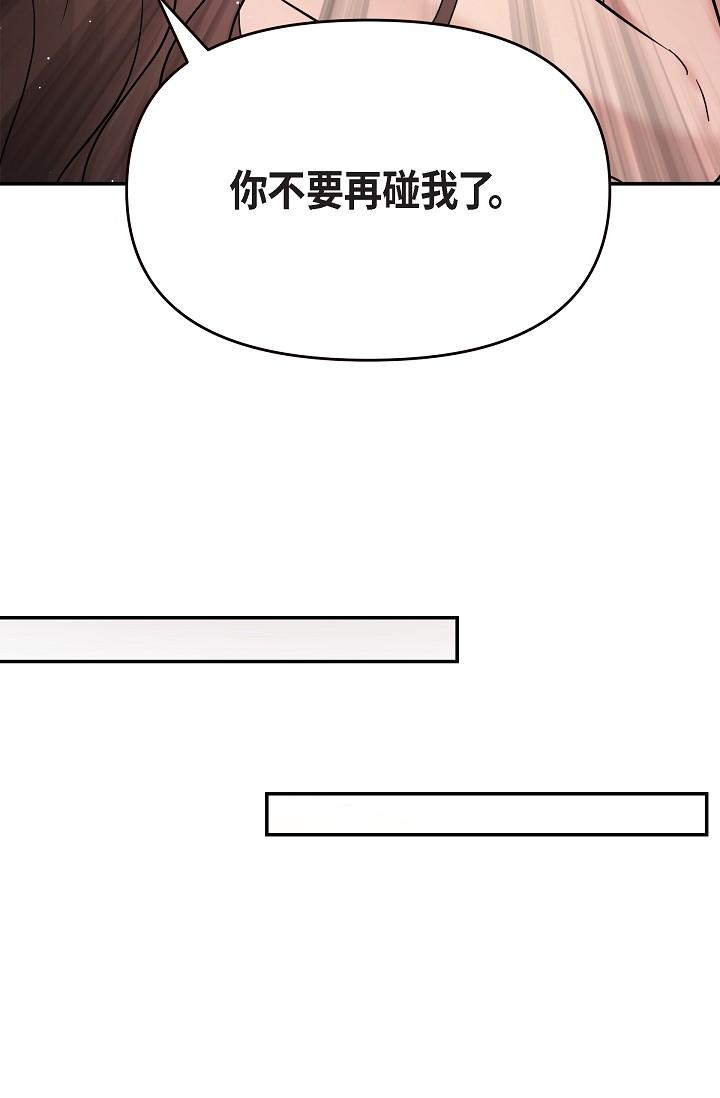 《可疑的代表》漫画 第26話-舒服到無法抗拒