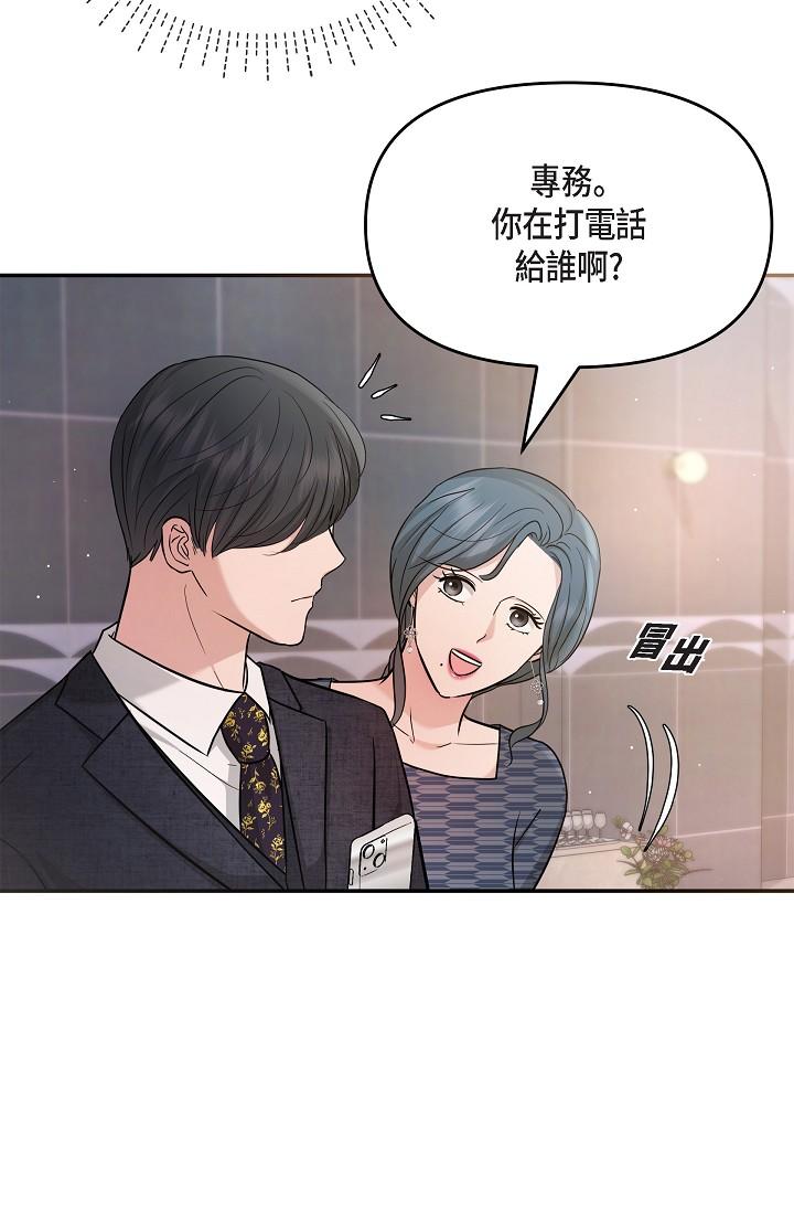 《可疑的代表》漫画 第26話-舒服到無法抗拒