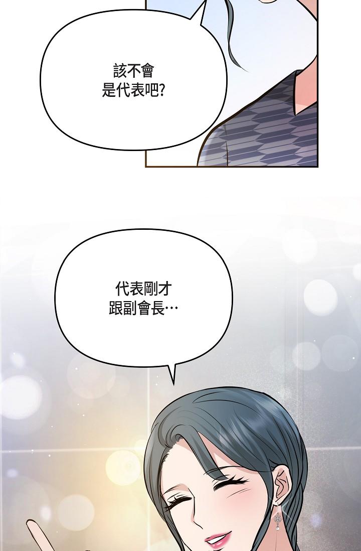 《可疑的代表》漫画 第26話-舒服到無法抗拒
