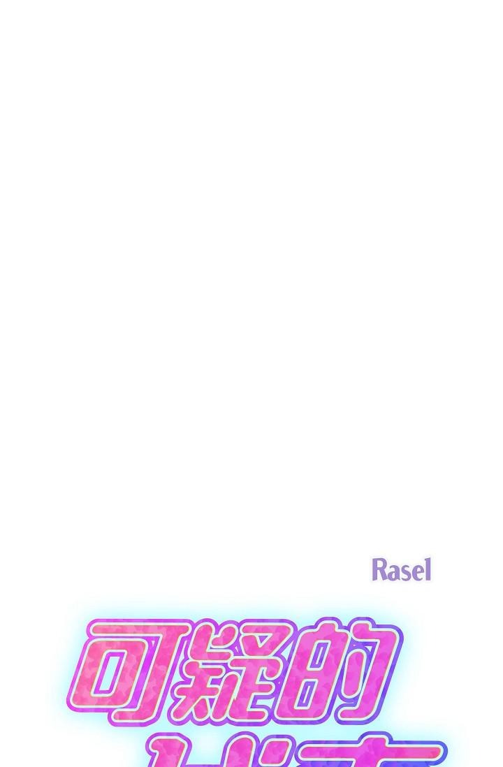 《可疑的代表》漫画 第19話-我今天是安全期