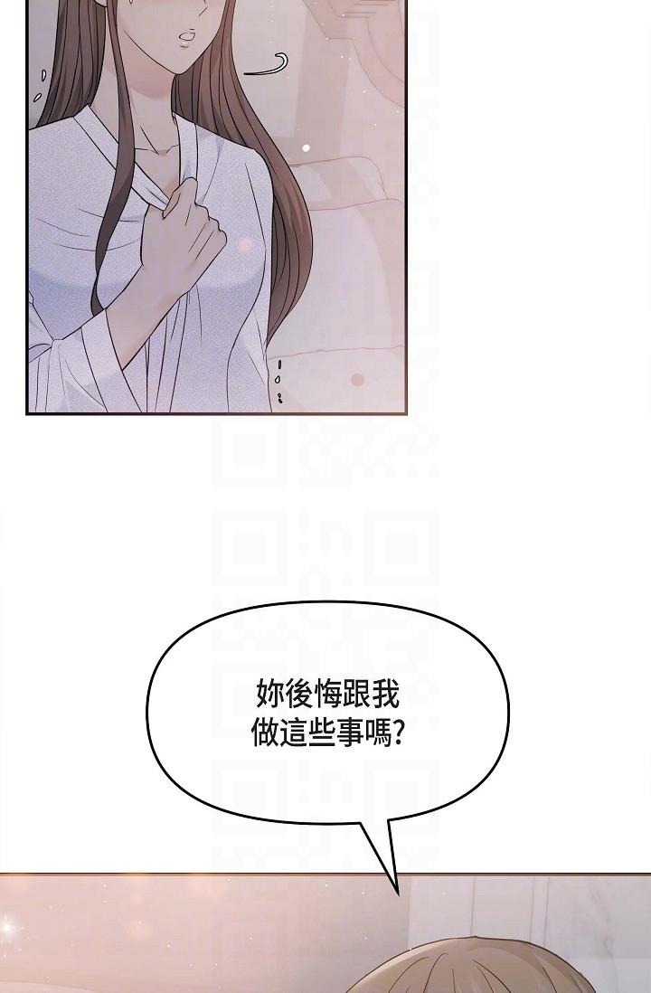 《可疑的代表》漫画 第19話-我今天是安全期