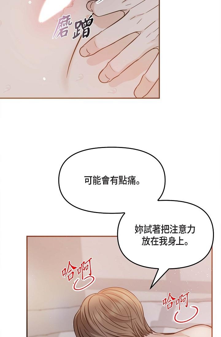 《可疑的代表》漫画 第19話-我今天是安全期