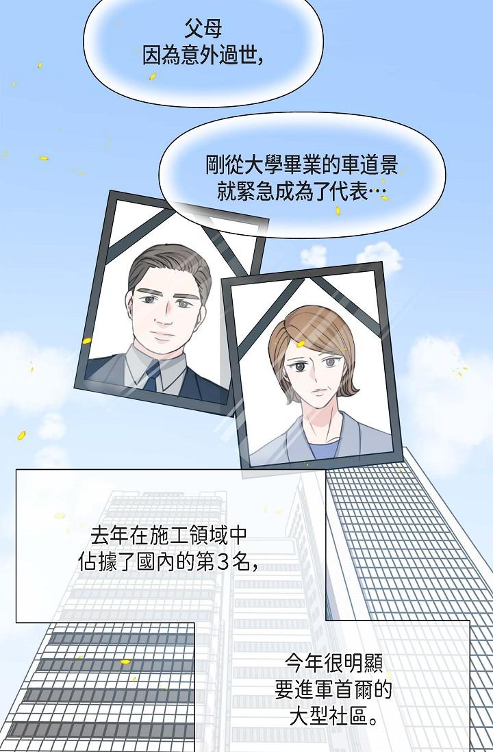 《可疑的代表》漫画 第2話-完美重現車道景代表