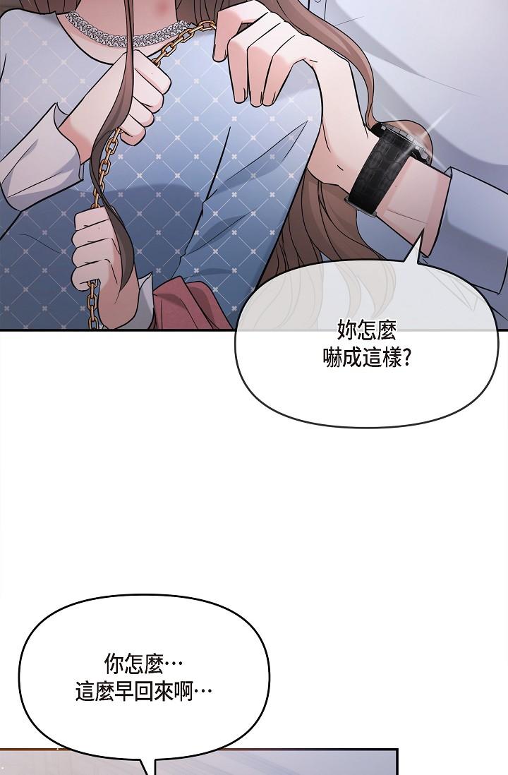 《可疑的代表》漫画 第27話-因為吃醋而失去理智的江漢