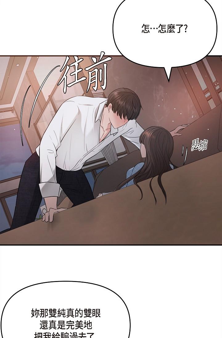 《可疑的代表》漫画 第27話-因為吃醋而失去理智的江漢
