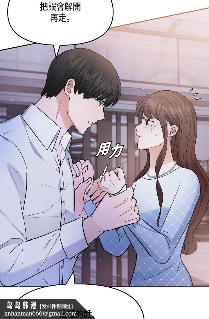 《可疑的代表》漫画 第27話-因為吃醋而失去理智的江漢