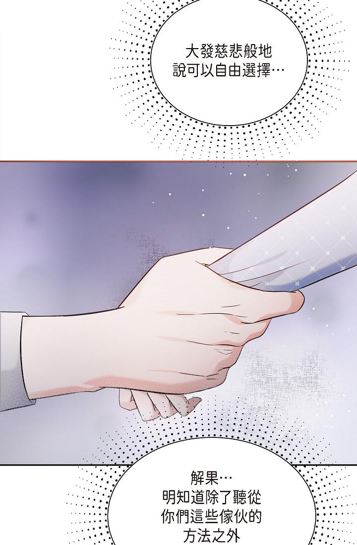 《可疑的代表》漫画 第27話-因為吃醋而失去理智的江漢