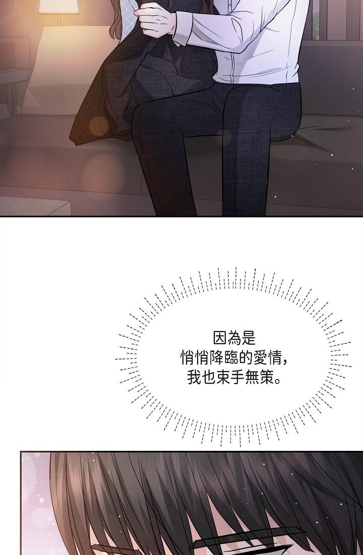 《可疑的代表》漫画 第27話-因為吃醋而失去理智的江漢