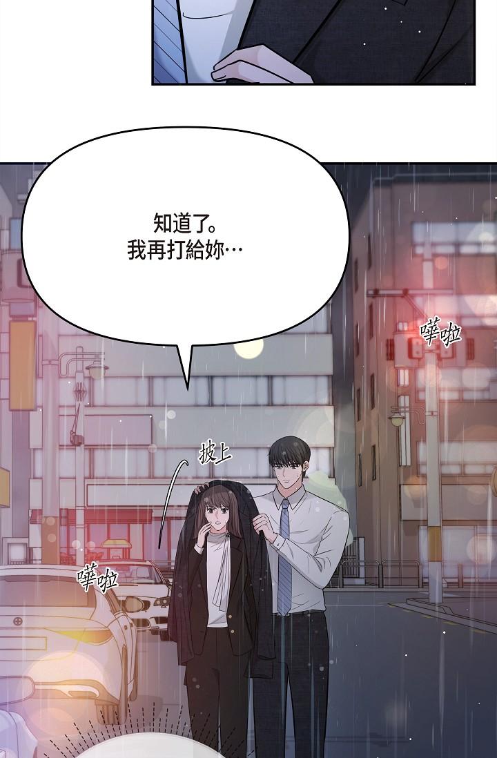《可疑的代表》漫画 第29話-愛愛不斷電