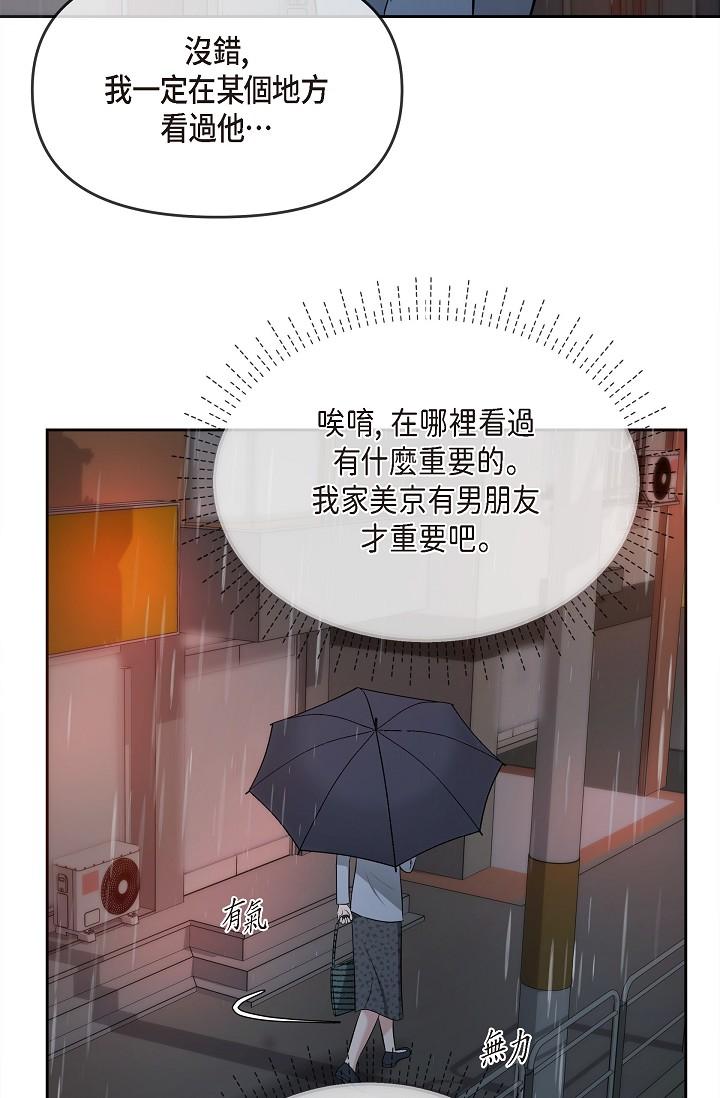 《可疑的代表》漫画 第29話-愛愛不斷電