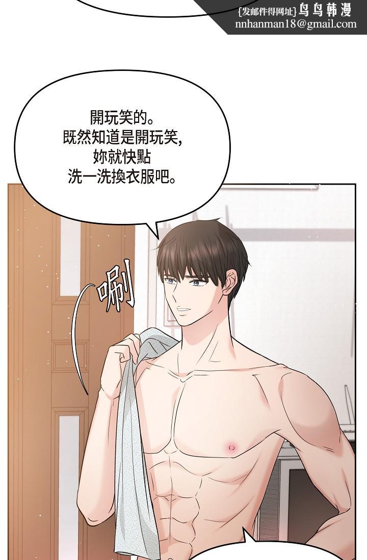 《可疑的代表》漫画 第29話-愛愛不斷電