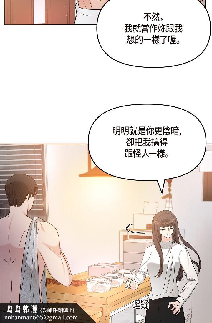 《可疑的代表》漫画 第29話-愛愛不斷電