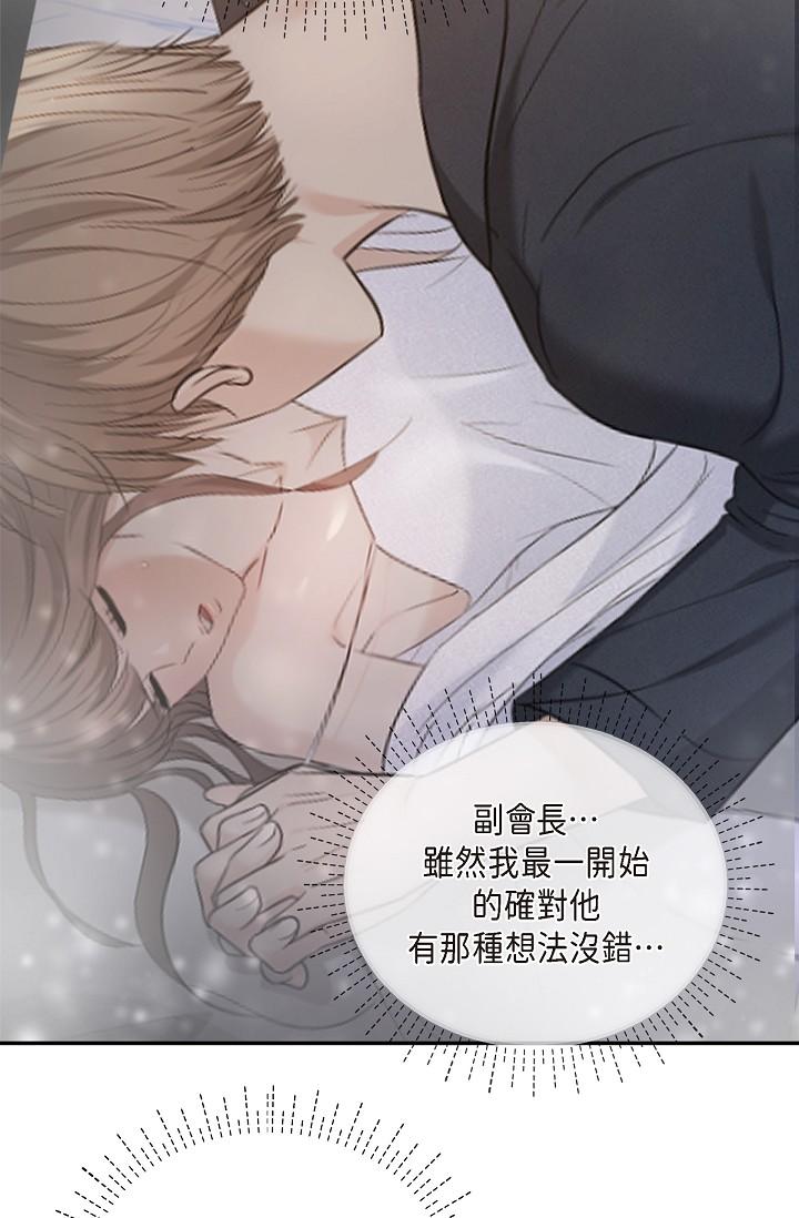 《可疑的代表》漫画 第29話-愛愛不斷電