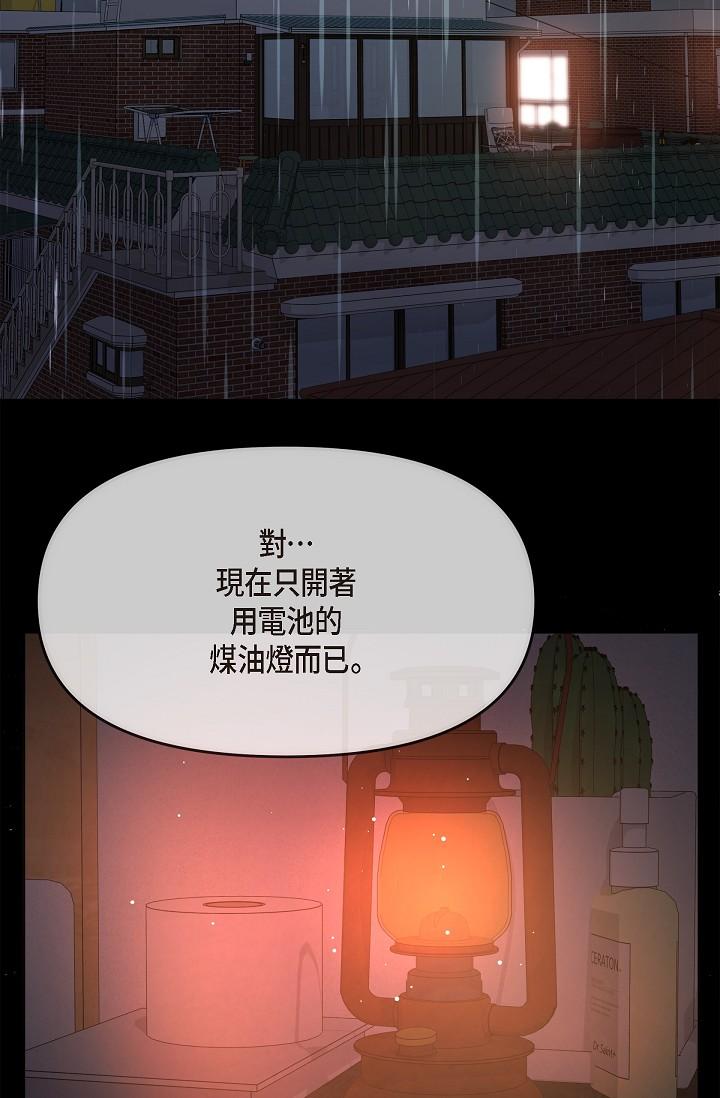 《可疑的代表》漫画 第29話-愛愛不斷電