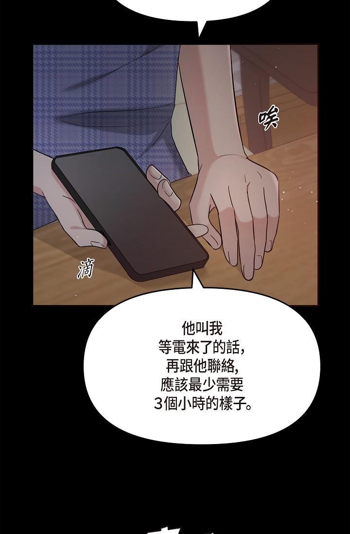 《可疑的代表》漫画 第29話-愛愛不斷電