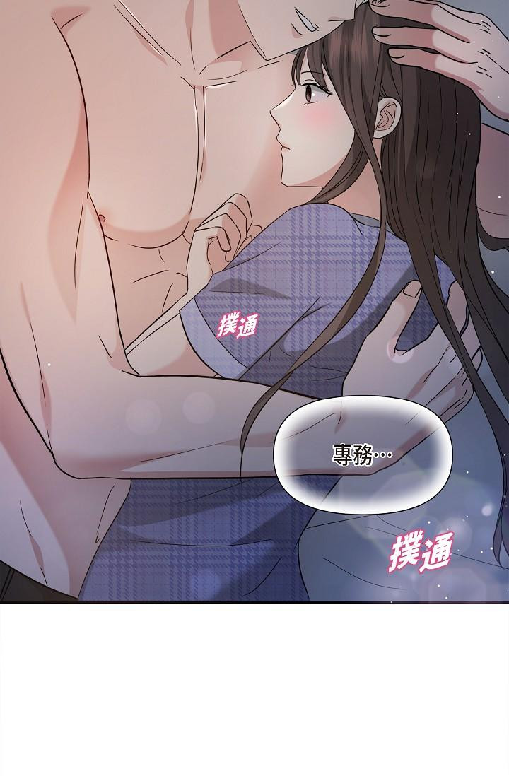 《可疑的代表》漫画 第29話-愛愛不斷電