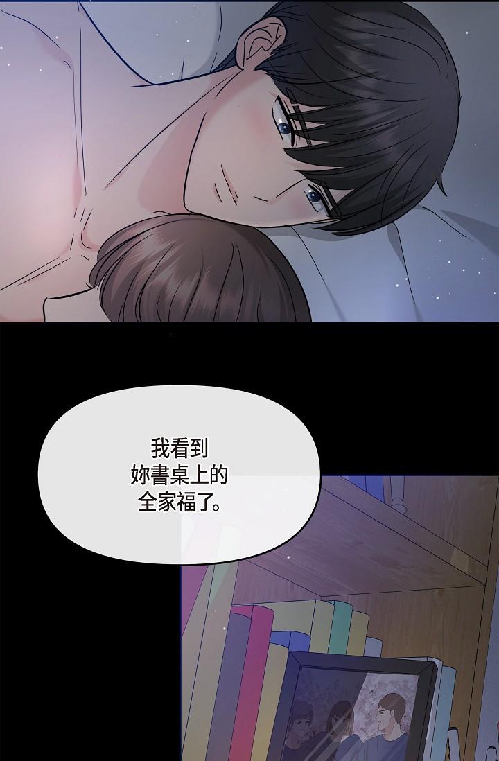《可疑的代表》漫画 第30話-美京，我愛妳