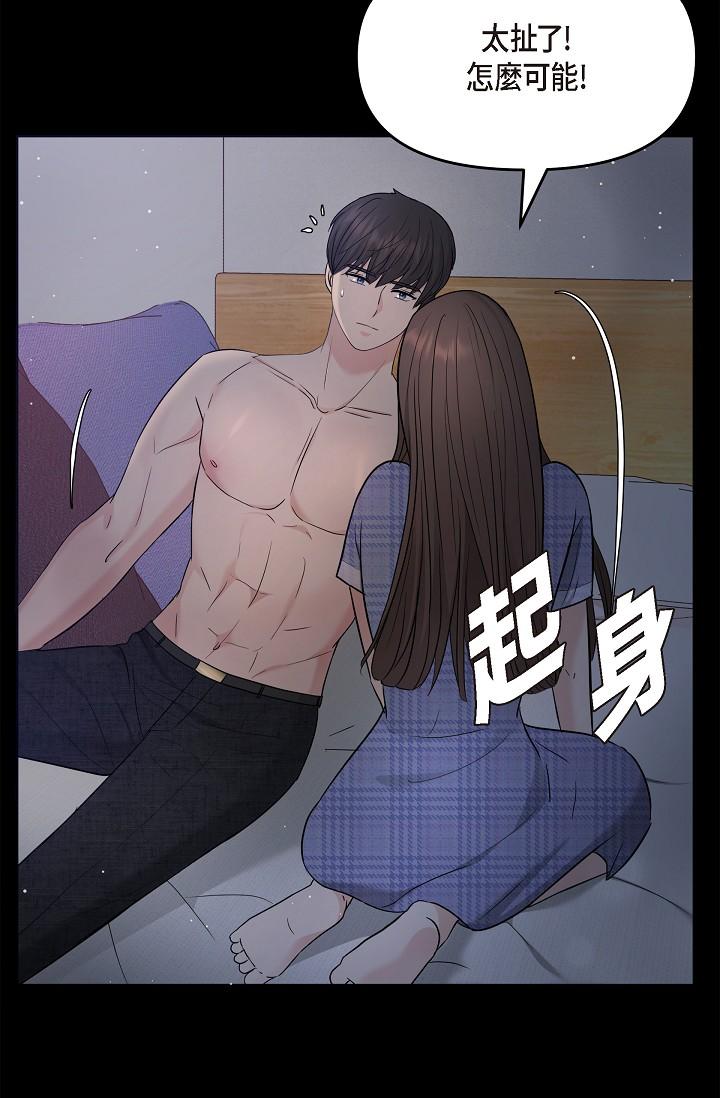 《可疑的代表》漫画 第30話-美京，我愛妳