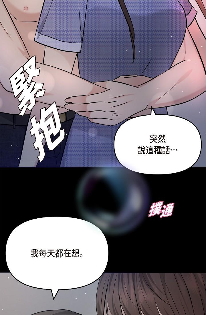 《可疑的代表》漫画 第30話-美京，我愛妳