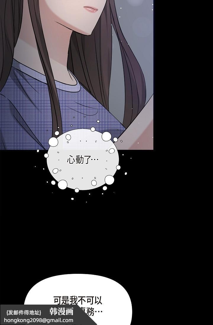 《可疑的代表》漫画 第30話-美京，我愛妳