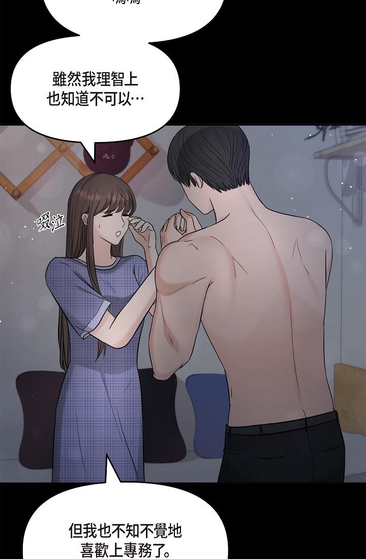 《可疑的代表》漫画 第30話-美京，我愛妳