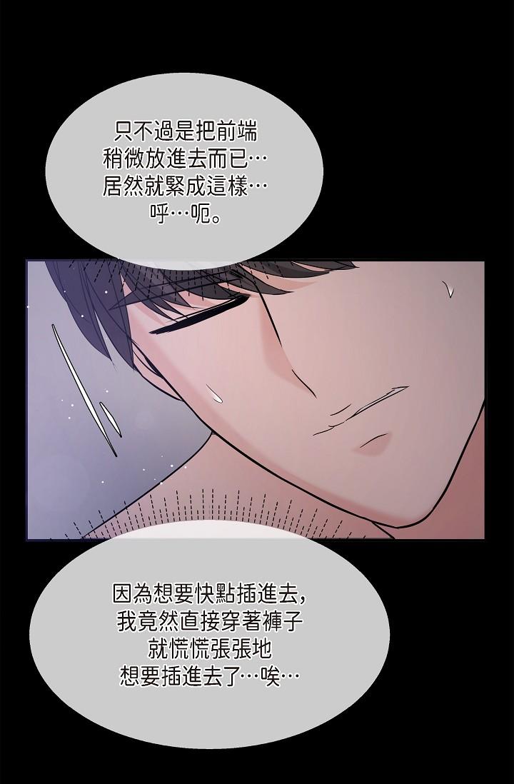 《可疑的代表》漫画 第30話-美京，我愛妳