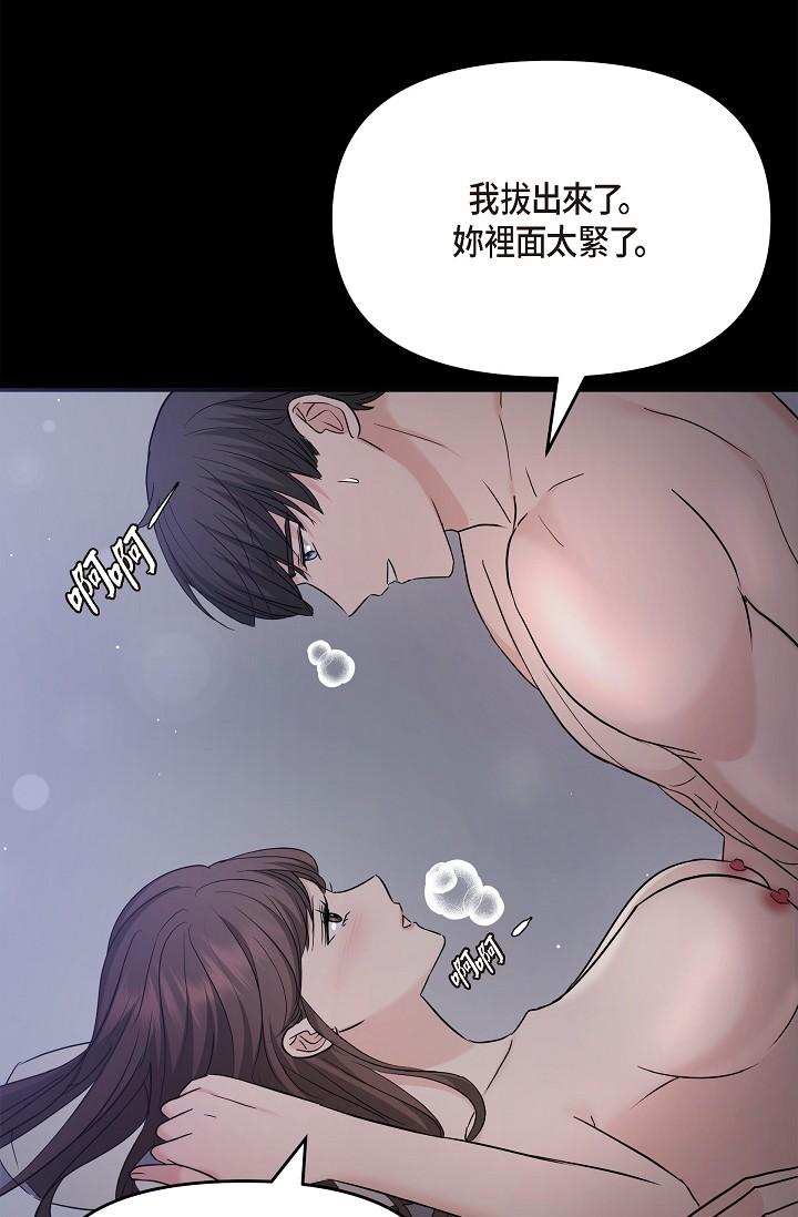 《可疑的代表》漫画 第30話-美京，我愛妳