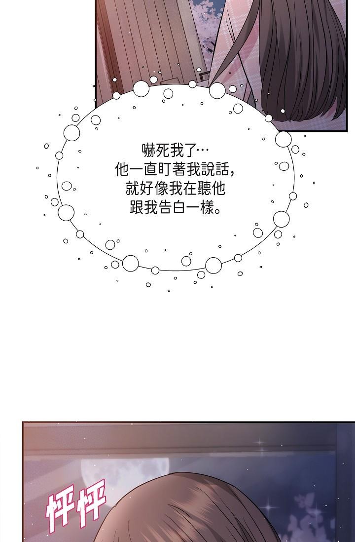 《可疑的代表》漫画 第22話-我喜歡妳，美京