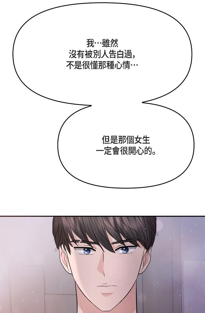 《可疑的代表》漫画 第22話-我喜歡妳，美京