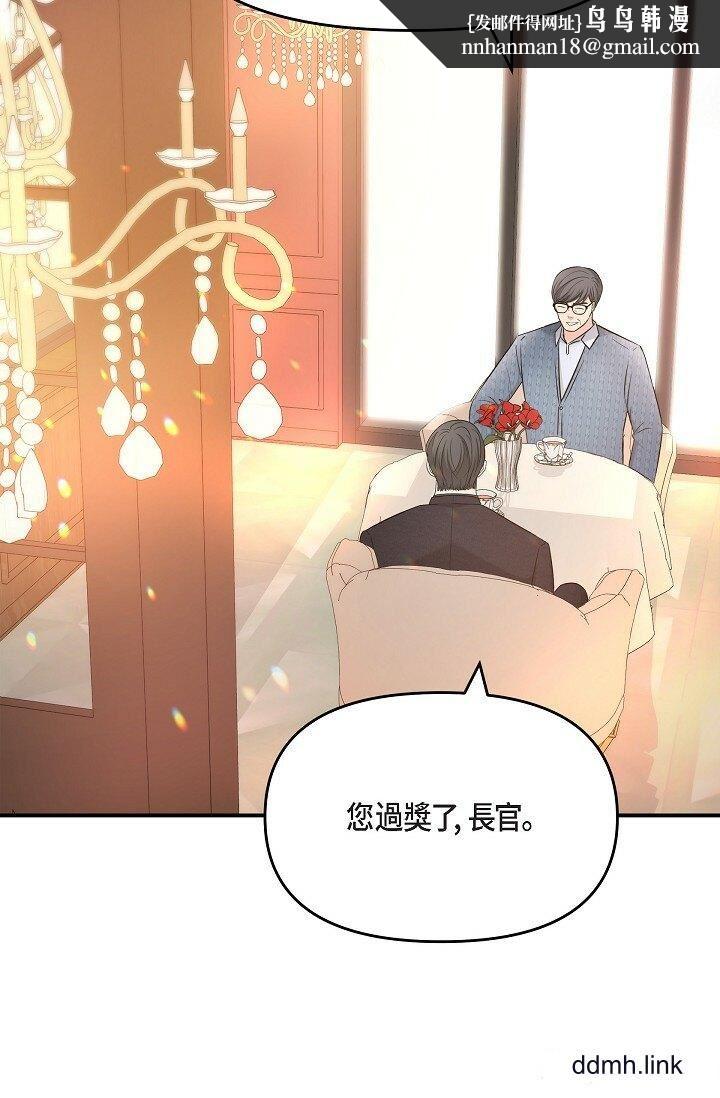 《可疑的代表》漫画 第31話-令人渾身發燙的專務