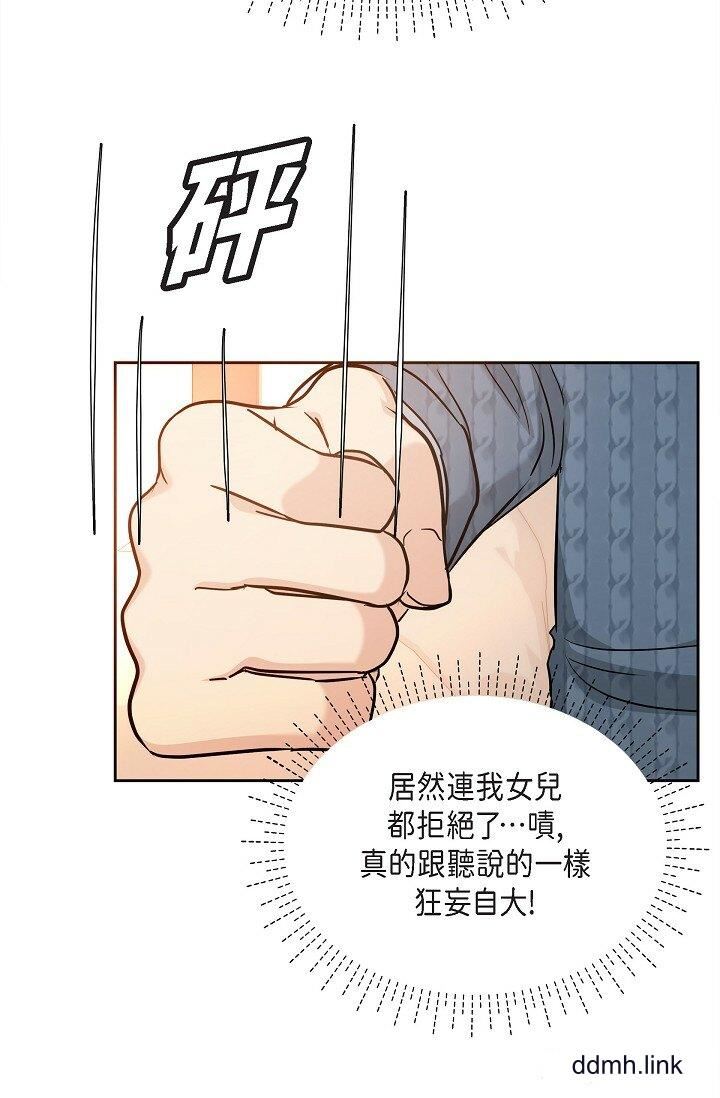 《可疑的代表》漫画 第31話-令人渾身發燙的專務