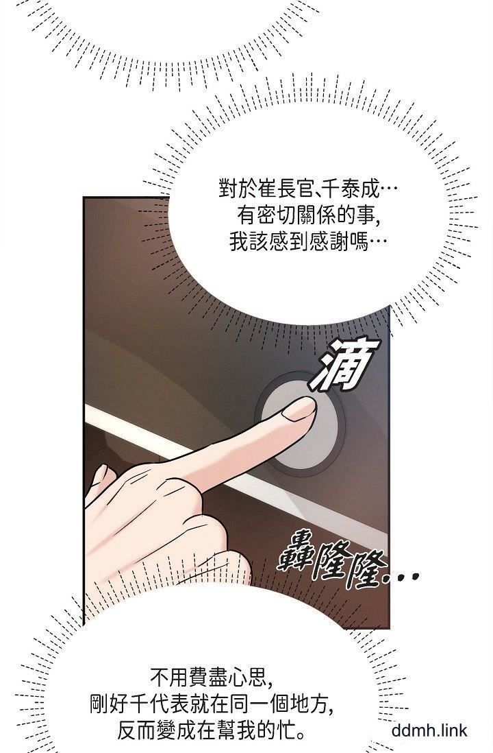 《可疑的代表》漫画 第31話-令人渾身發燙的專務