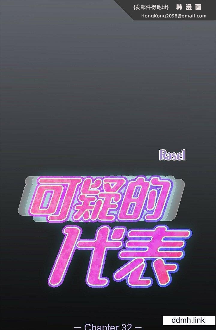 《可疑的代表》漫画 第32話-這個男人太會瞭吧？！