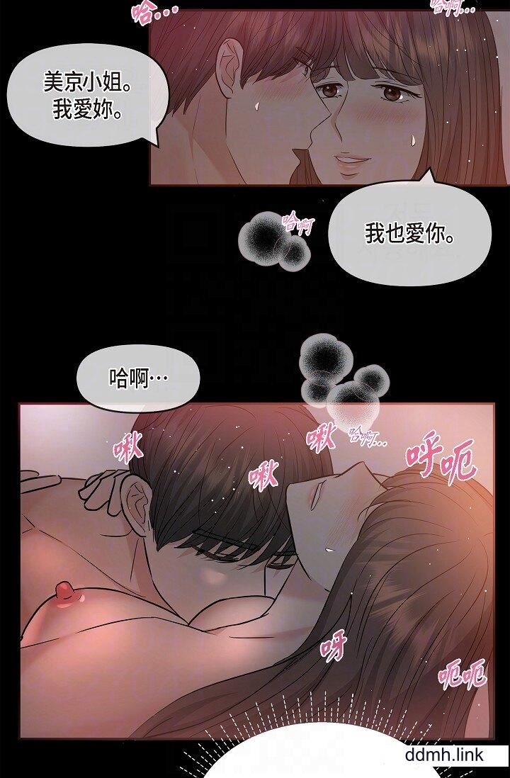 《可疑的代表》漫画 第32話-這個男人太會瞭吧？！