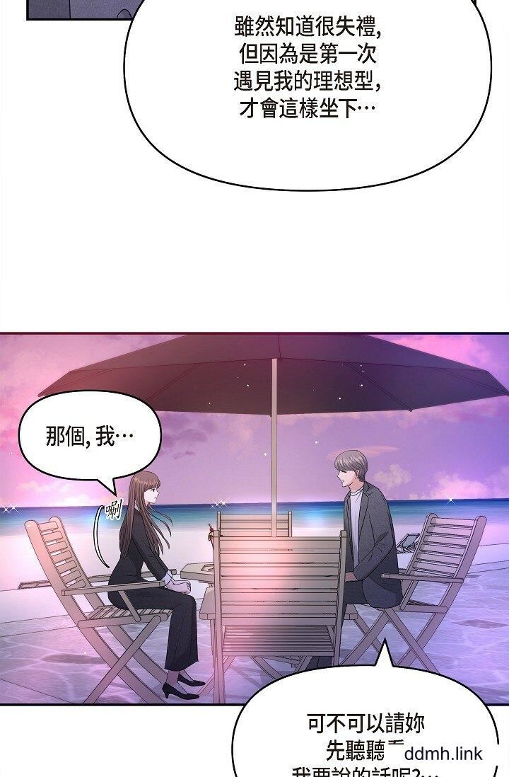 《可疑的代表》漫画 第32話-這個男人太會瞭吧？！