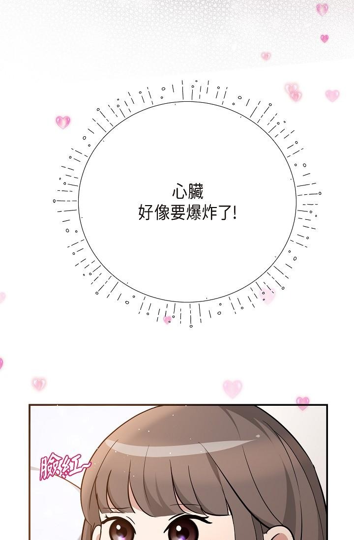 《可疑的代表》漫画 第24話-一步步走向妳