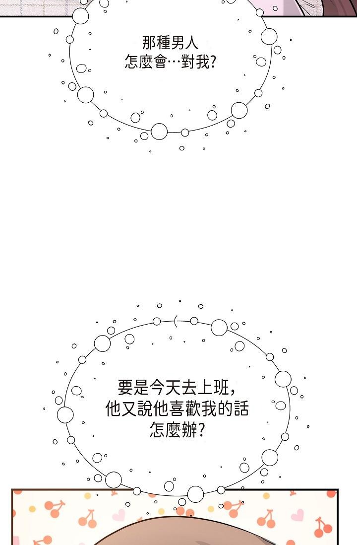 《可疑的代表》漫画 第24話-一步步走向妳