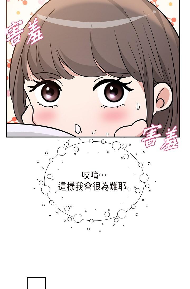 《可疑的代表》漫画 第24話-一步步走向妳