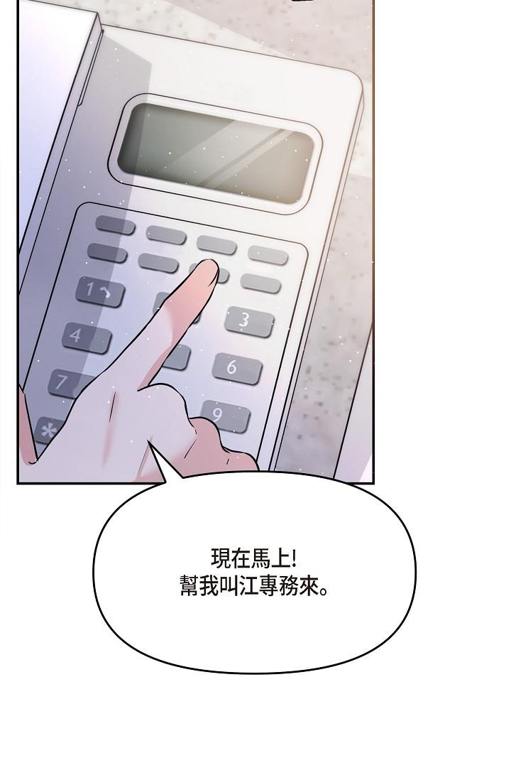 《可疑的代表》漫画 第24話-一步步走向妳