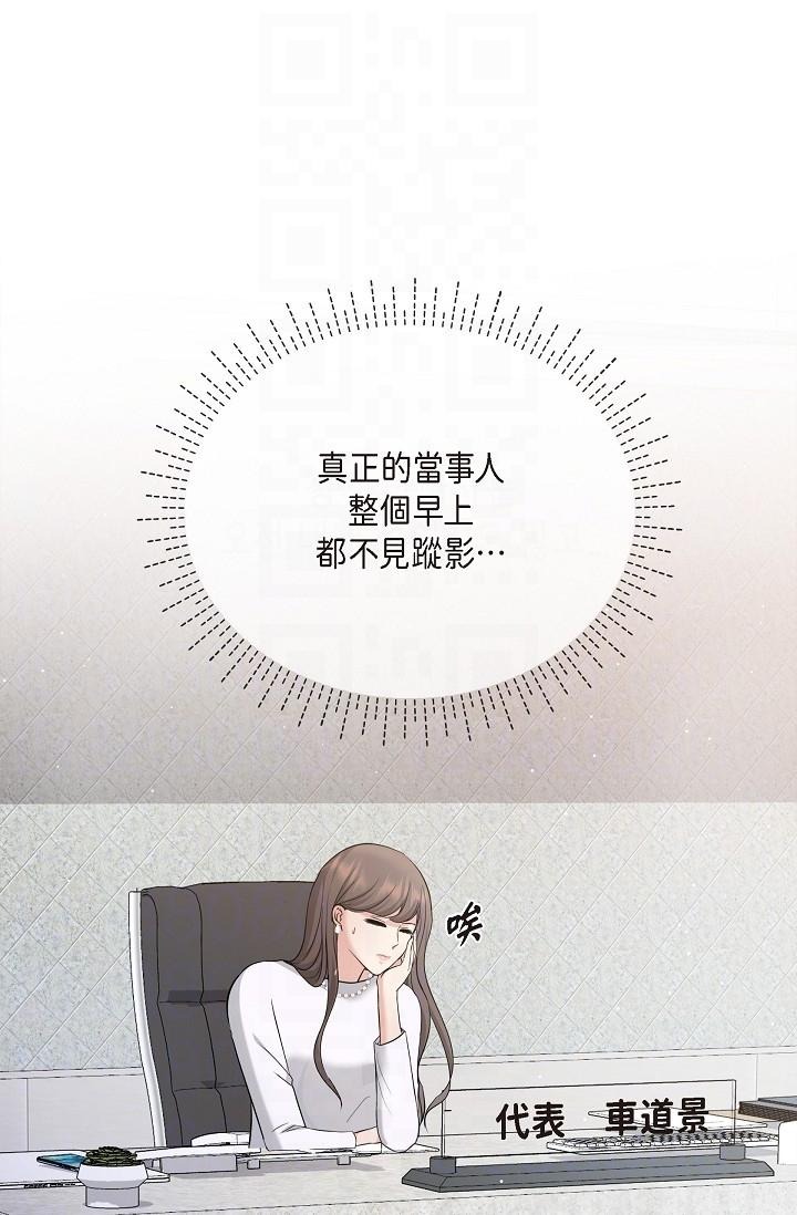 《可疑的代表》漫画 第24話-一步步走向妳