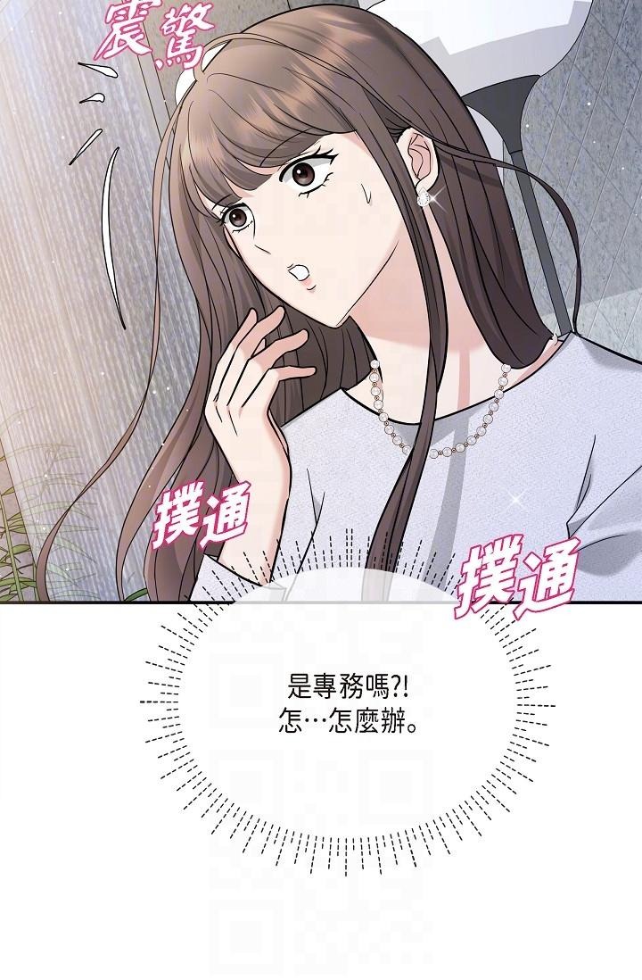 《可疑的代表》漫画 第24話-一步步走向妳