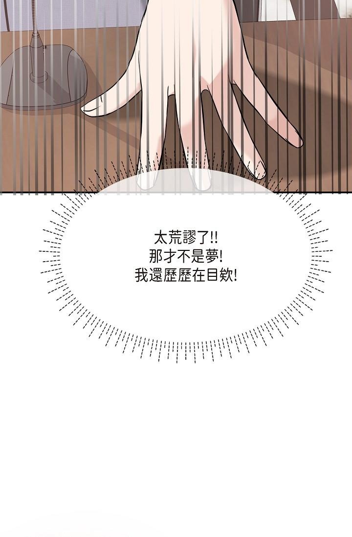 《可疑的代表》漫画 第24話-一步步走向妳