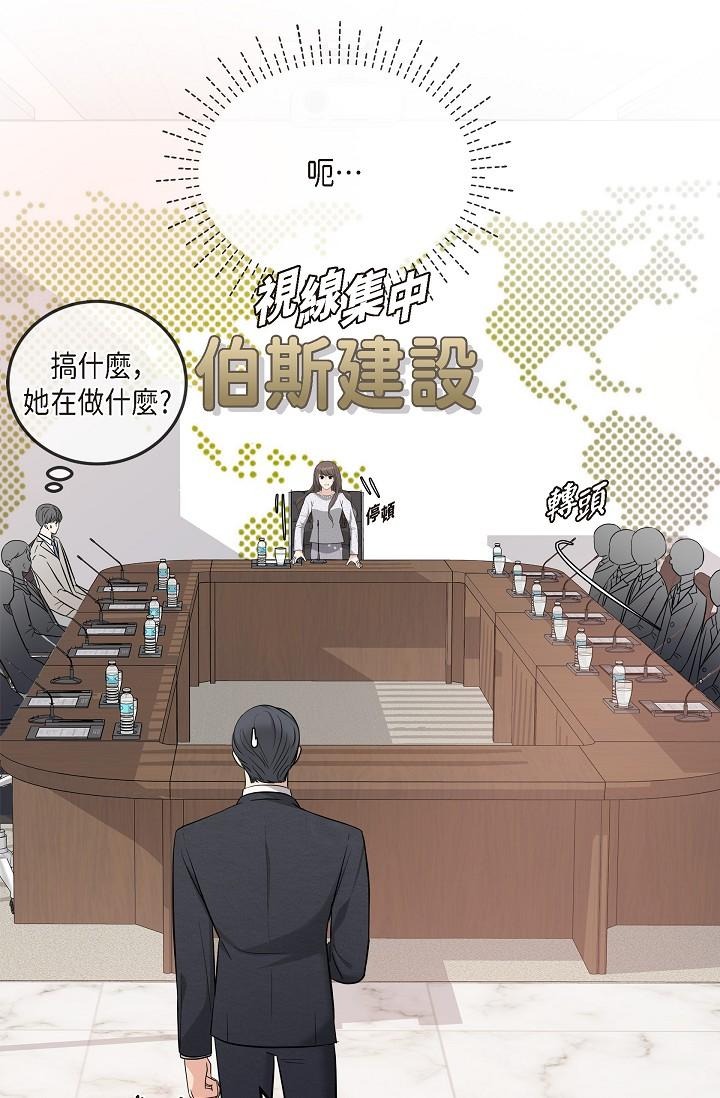《可疑的代表》漫画 第24話-一步步走向妳