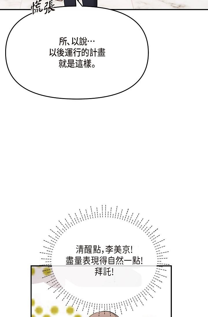 《可疑的代表》漫画 第24話-一步步走向妳