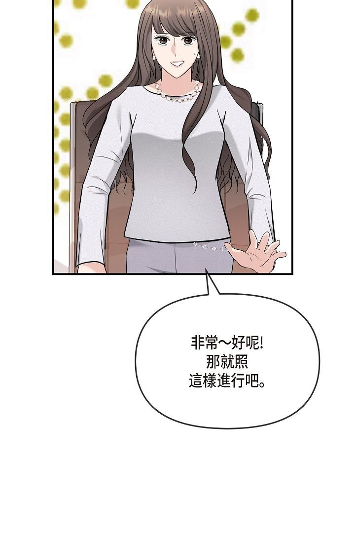 《可疑的代表》漫画 第24話-一步步走向妳