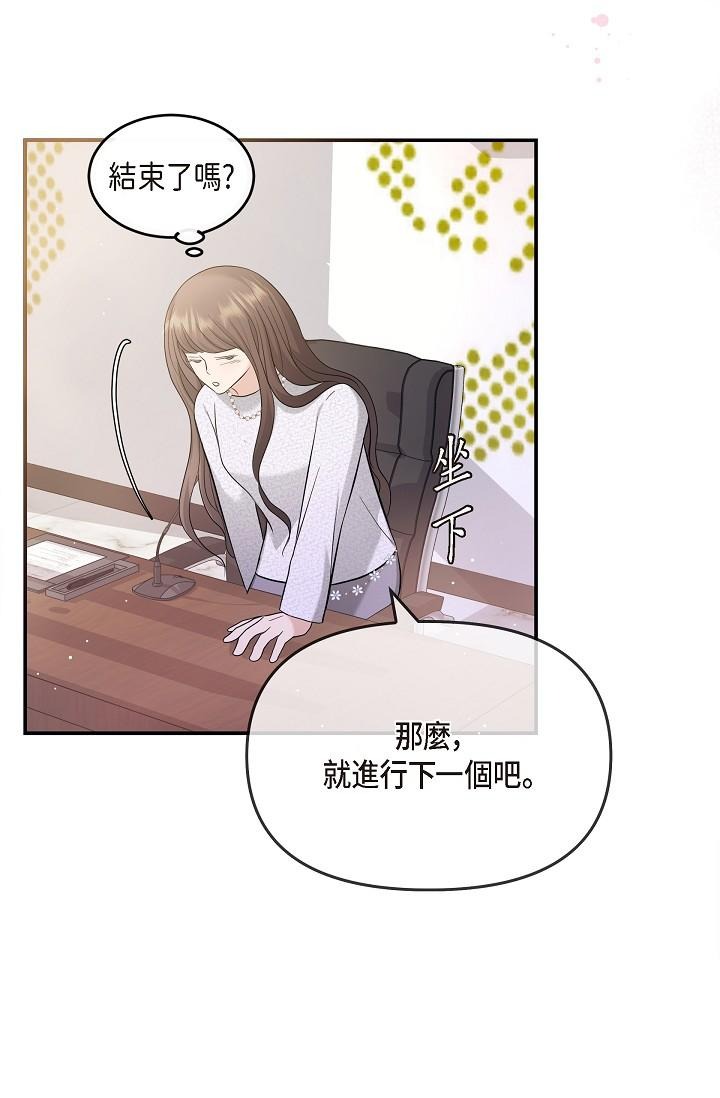《可疑的代表》漫画 第24話-一步步走向妳