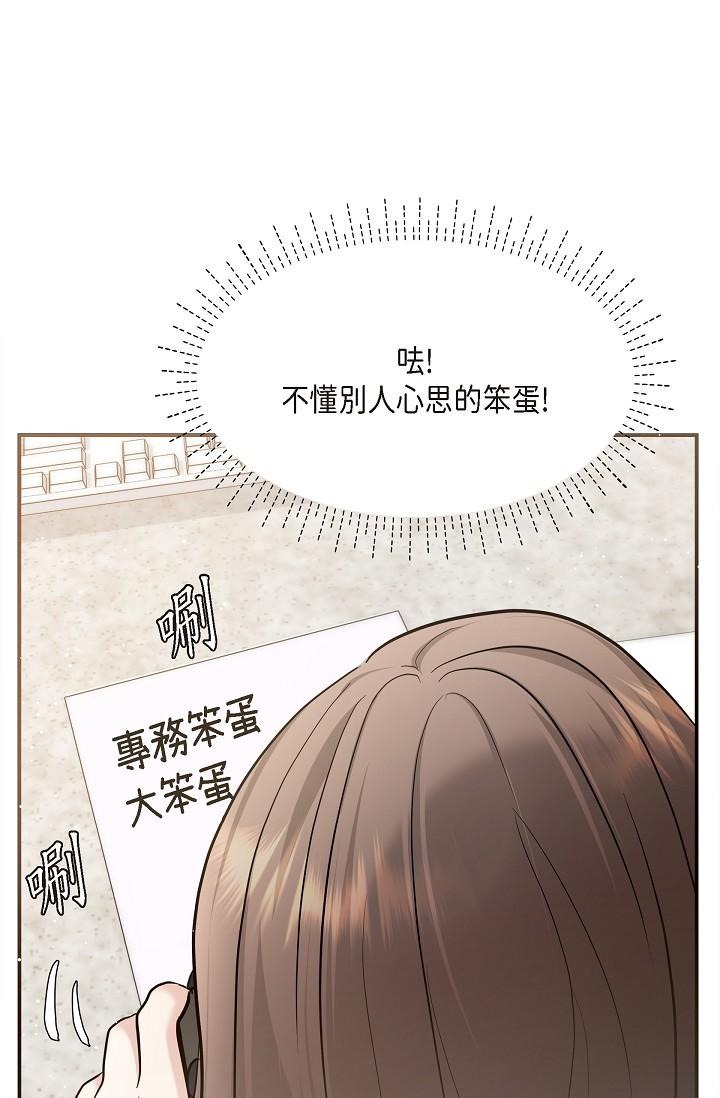 《可疑的代表》漫画 第24話-一步步走向妳