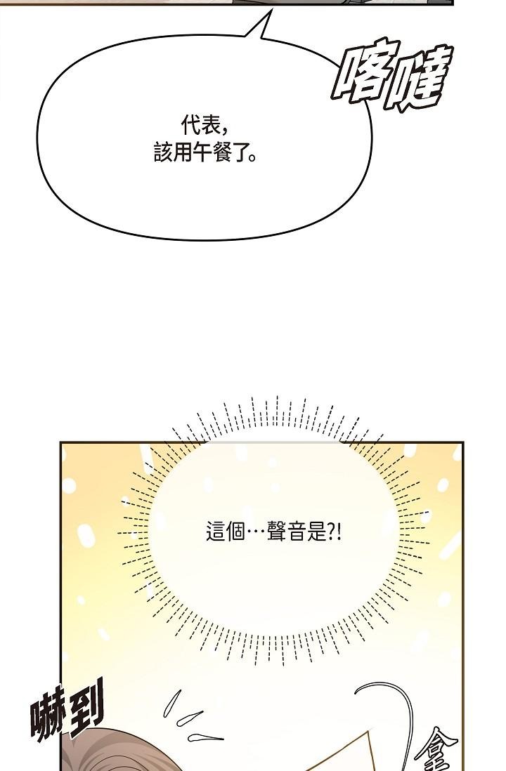 《可疑的代表》漫画 第24話-一步步走向妳