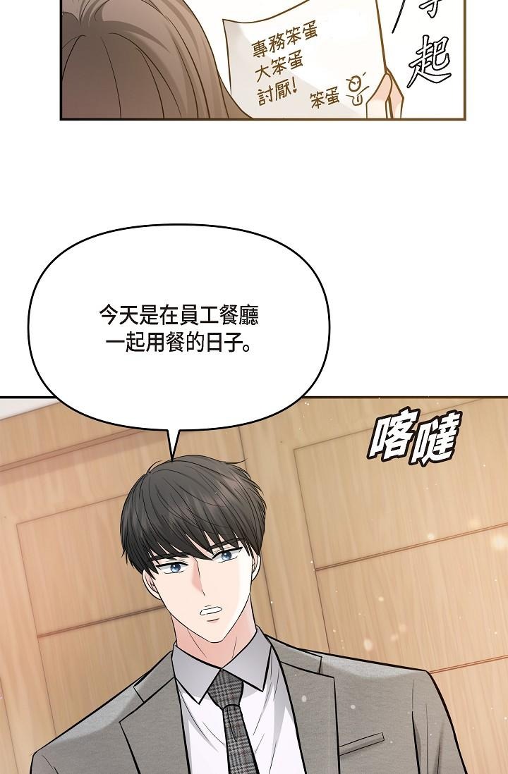 《可疑的代表》漫画 第24話-一步步走向妳